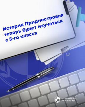 Историю Приднестровья начнут изучать раньше