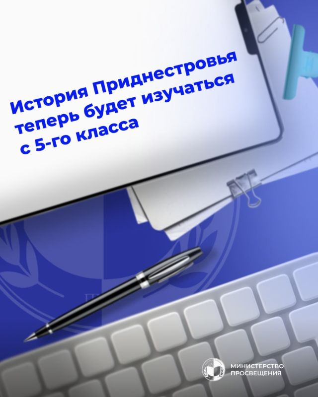Историю Приднестровья начнут изучать раньше