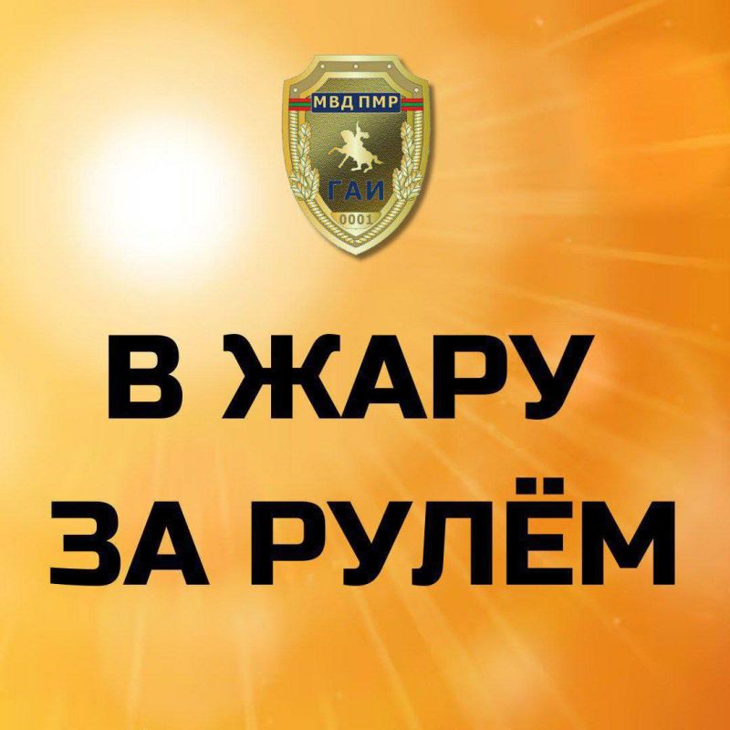 Советы водителям в жару. С наступлением жарких дней важно помнить о безопасности за рулём
