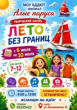 Не знаете чем занять детей на летних каникулах?