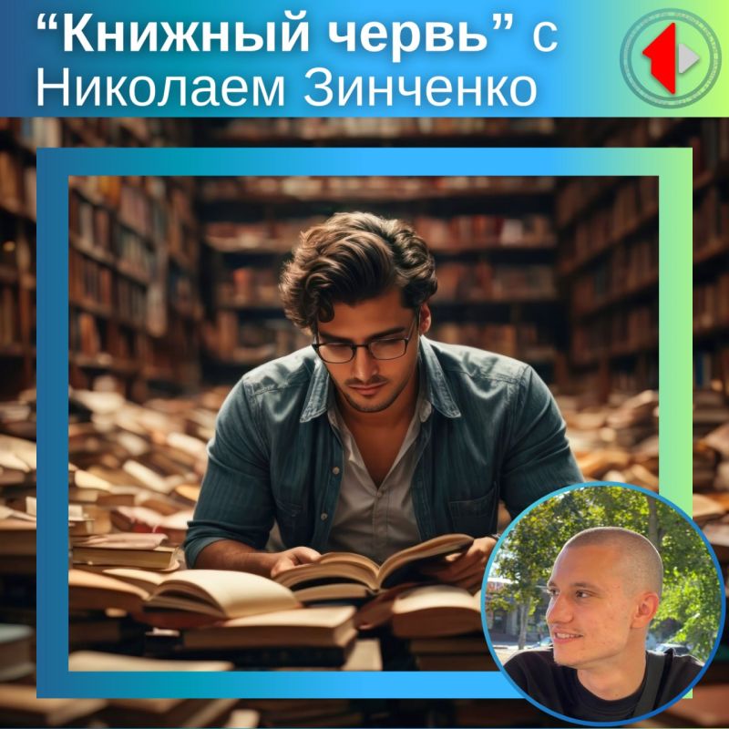 Книжный червь | Граф Монте-Кристо