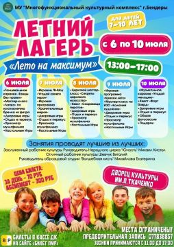 «Лето на максимум» – в Бендерском ДК Ткаченко