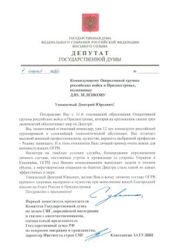 Константин Затулин: Вчера исполнился 31 год с момента образования оперативной группы российских войск в Приднестровье