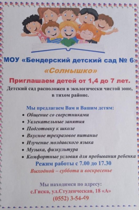 Детский сад №6 (с. Гиска) приглашает малышей от 1 года 4 месяцев до 7 лет!