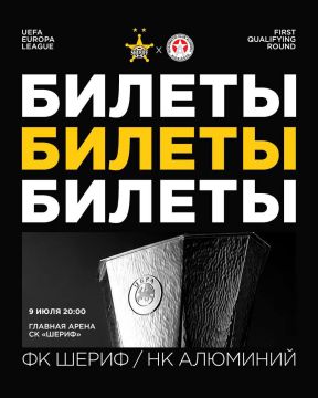 Появились билеты на матч «Шериф» – «Алюминий»