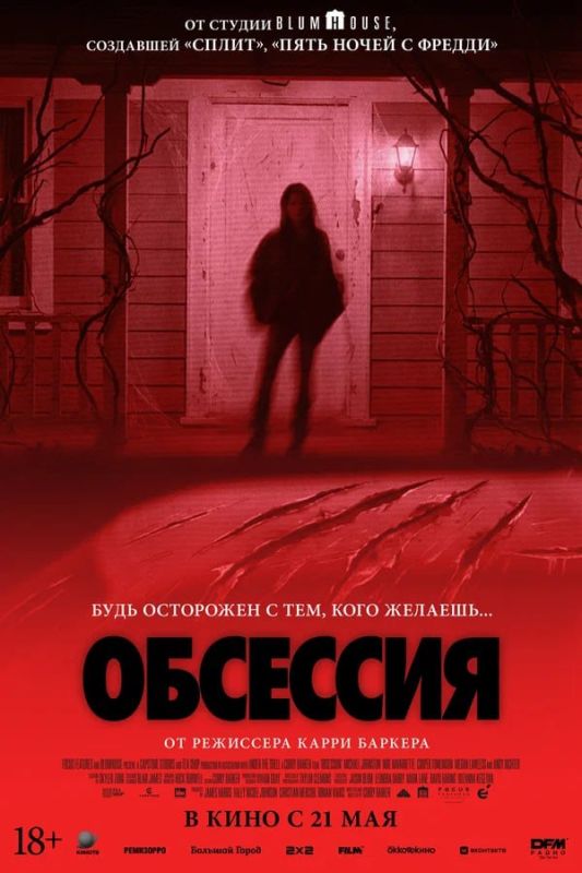 Кинопремьеры этой недели. Приглашение (18+) Кинопремьеры этой недели. Приглашение (18+)