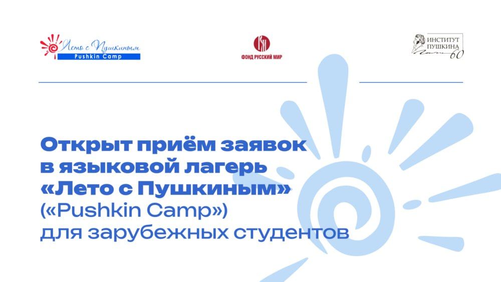 Приднестровцы могут поучаствовать в программе «Лето с Пушкиным»
