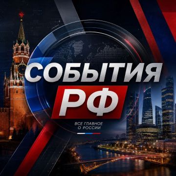 Все события России — в одном месте