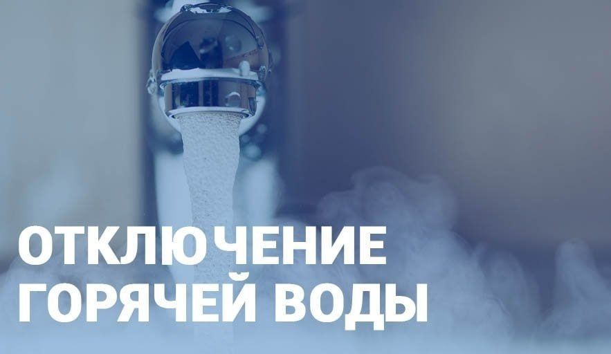 С 6 по 20 июля почти во всем Тирасполе, кроме Балки и района НИИ, не будет горячей воды