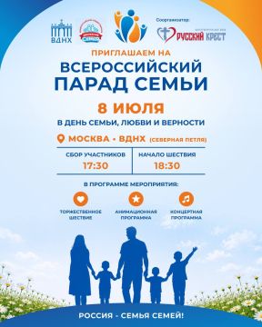 Встречай ВСЕРОССИЙСКИЙ ПАРАД СЕМЬИ 2026!
