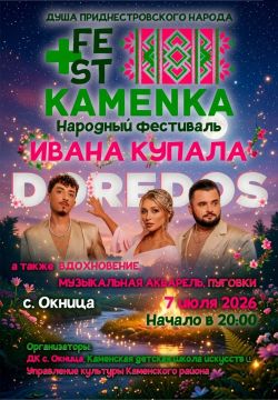 В Окнице сегодня отметят «Ивана Купала»