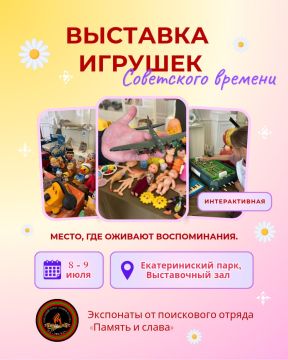 По случаю Дня семьи,любви и верности в Выставочном зале Екатерининского парка будет представлена выставка игрушек советского времени!