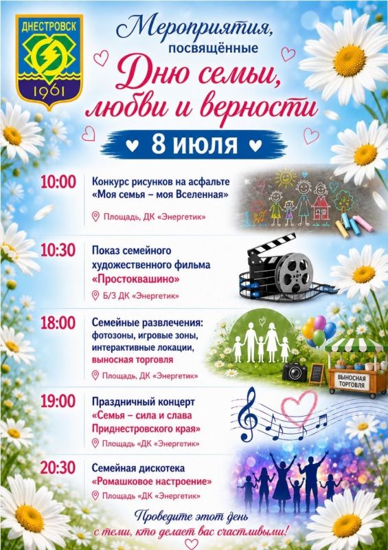 Как Приднестровье будет отмечать День любви, семьи и верности в подборке афиш Как Приднестровье будет отмечать День любви, семьи и верности в подборке афиш