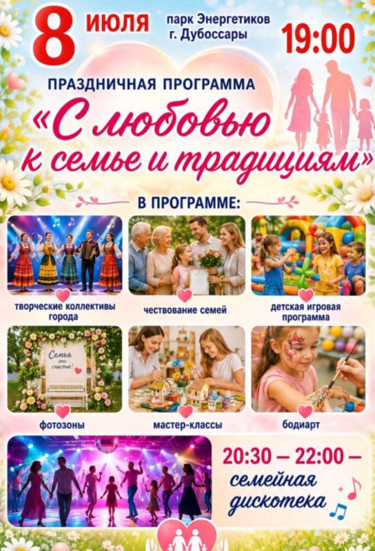 Как Приднестровье будет отмечать День любви, семьи и верности в подборке афиш Как Приднестровье будет отмечать День любви, семьи и верности в подборке афиш