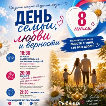 Как Приднестровье будет отмечать День любви, семьи и верности в подборке афиш