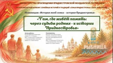 Министерство просвещения подвело итоги конкурса «Семья Приднестровья: Связь поколений»