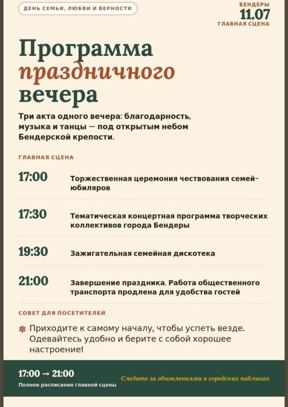 В Бендерской крепости пройдёт Фестиваль ко Дню семьи, любви и верности В Бендерской крепости пройдёт Фестиваль ко Дню семьи, любви и верности
