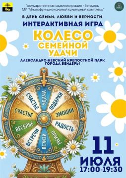 КОЛЕСО СЕМЕЙНОЙ УДАЧИ в День семьи, любви и верности!