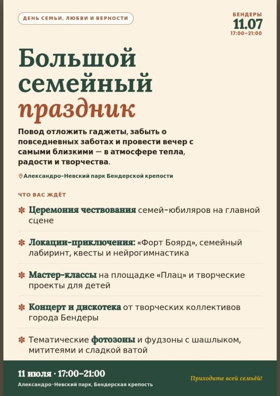 В Бендерской крепости пройдёт Фестиваль ко Дню семьи, любви и верности