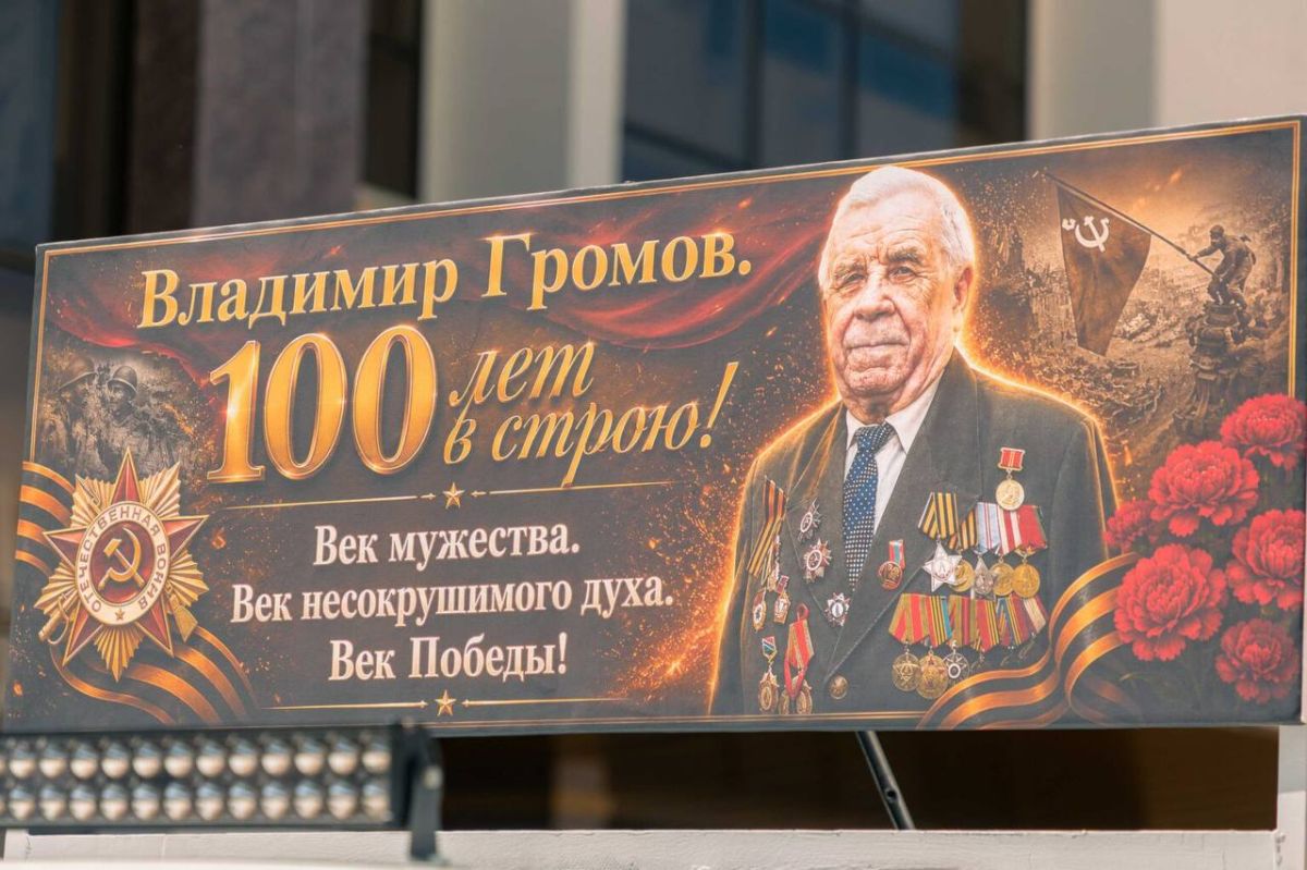 ЛЕГЕНДАРНЫЙ ПАНФИЛОВЕЦ ВЛАДИМИР ГРОМОВ ОТМЕТИЛ 100-ЛЕТНИЙ ЮБИЛЕЙ ЛЕГЕНДАРНЫЙ ПАНФИЛОВЕЦ ВЛАДИМИР ГРОМОВ ОТМЕТИЛ 100-ЛЕТНИЙ ЮБИЛЕЙ