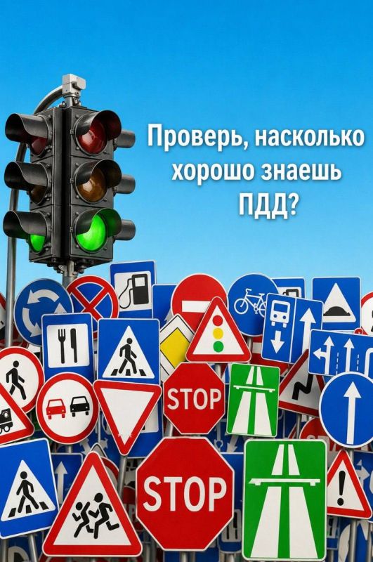 Проверьте знания ПДД с помощью онлайн-теста ГАИ