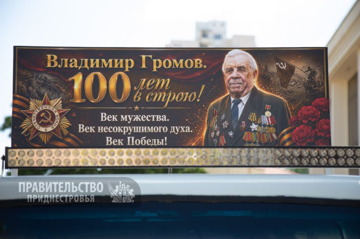 Ветеран Великой Отечественной войны Владимир Громов сегодня отмечает столетие