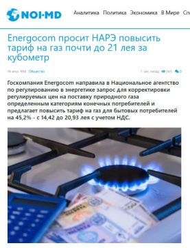 Газ в Молдове может подорожать на 45%