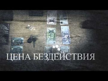 Контрабанда наркотиков, телефонные мошенники, разбойные нападения и убийства