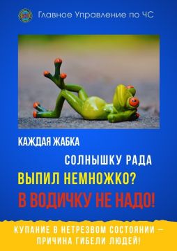 С юмором о безопасности. Алкоголь и вода не совместимы