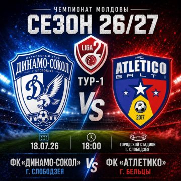 Слободзейские футболисты замахнулись на турнир рангом выше