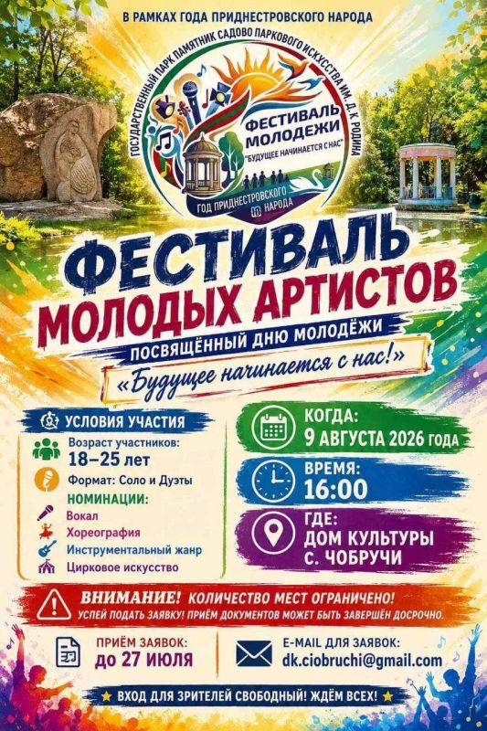 «Будущее начинается с нас!» – фестиваль молодых артистов пройдёт в Чобручах 9 августа