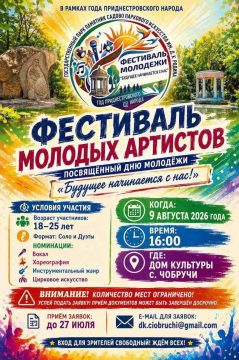 «Будущее начинается с нас!» – фестиваль молодых артистов пройдёт в Чобручах 9 августа