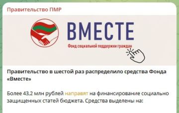 Правительство отчиталось о том, на что потратят более 43 млн рублей из Фонда «Вместе»