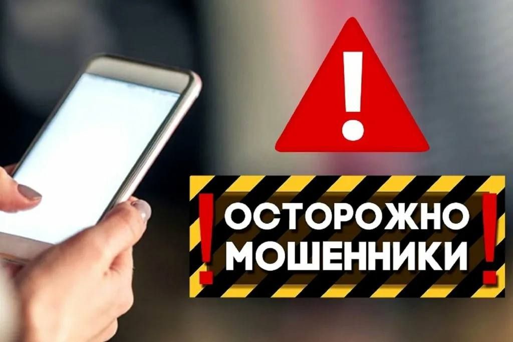 Внимание: новая волна мошеннических звонков!