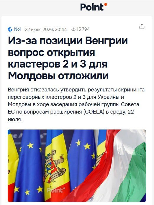 Вступление Молдовы в Евросоюз снова откладывается: Венгрия второй раз отказалась одобрить результаты проверки по 2 и 3 переговорным кластерам