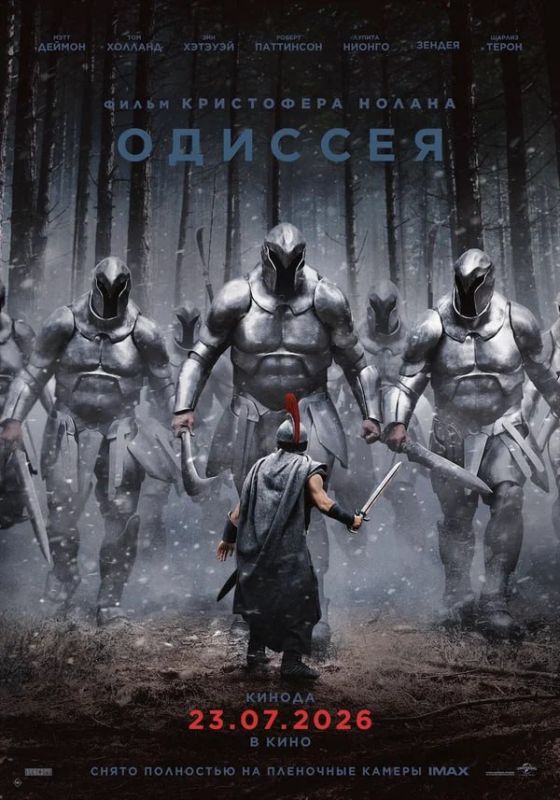 Кинопремьера этой недели: Одиссея (18+)