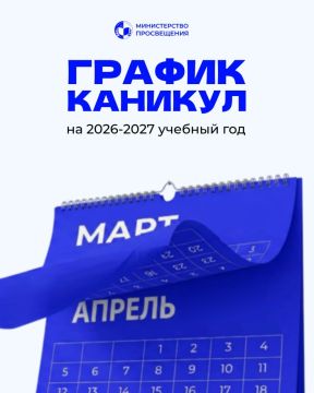 Опубликован календарь каникул на 2026–2027 учебный год