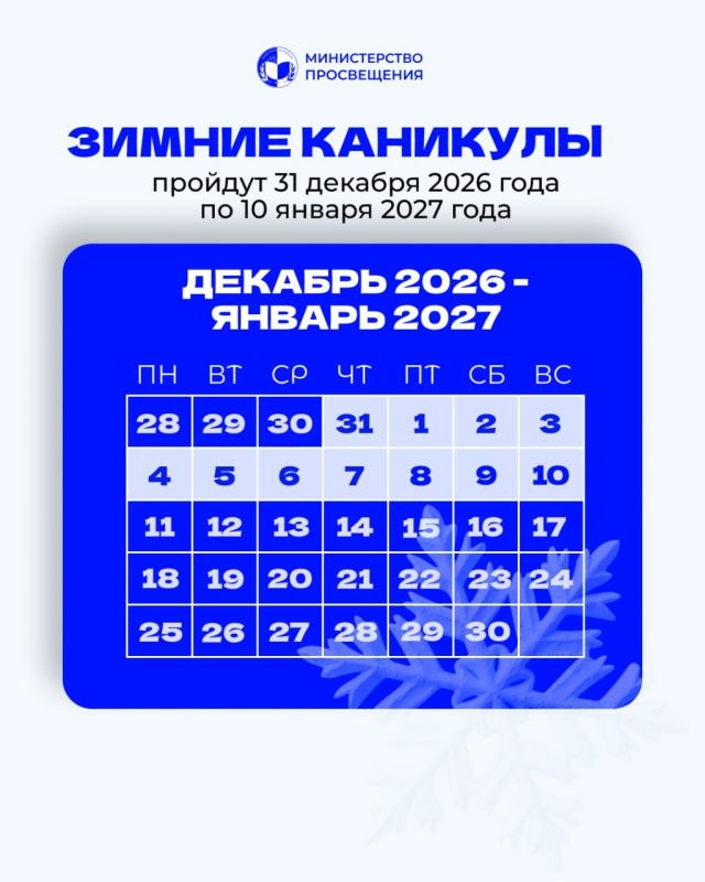 Опубликован календарь каникул на 2026–2027 учебный год Опубликован календарь каникул на 2026–2027 учебный год