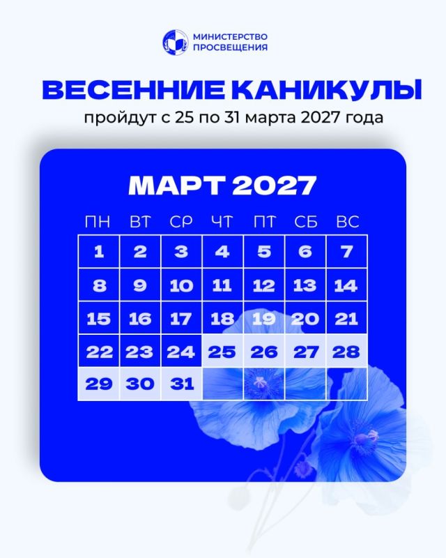 Опубликован календарь каникул на 2026–2027 учебный год Опубликован календарь каникул на 2026–2027 учебный год