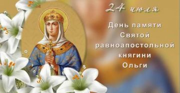 День памяти святой равноапостольной княгини Ольги