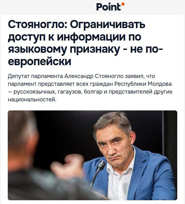 Бывший прокурор Молдовы Стояногло: ограничение доступа к информации по языковому признаку противоречит европейским принципам