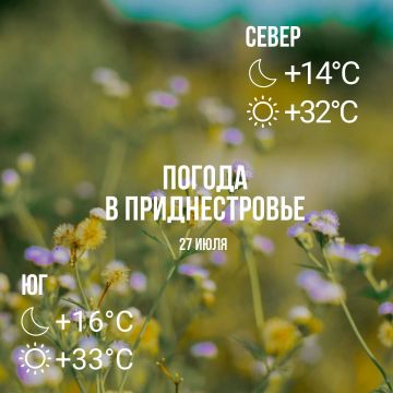 Днём – до +33°С