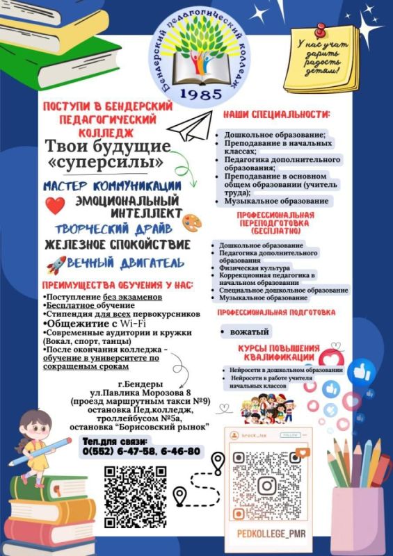 Мечтаешь работать с детьми, вдохновлять и помогать другим раскрывать свои таланты? Тогда педагогический колледж — твой первый шаг к успешной карьере!