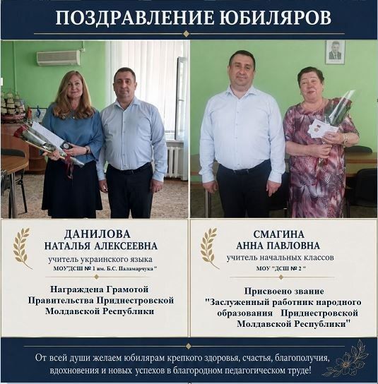 Сегодня глава государственной администрации поздравил с юбилейными датами двух замечательных педагогов, посвятивших свою жизнь благородному делу воспитания и обучения подрастающего поколения