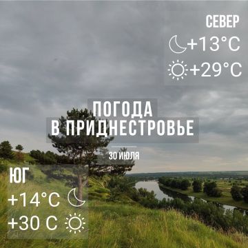 Днём – до +30°С. Без осадков