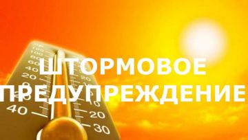 Штормовое предупреждение. Сегодня, 31 июля, по югу республики максимальная температура воздуха повысится до +34°С