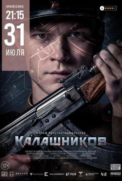 «Калашников»: в главной роли – номинант «Оскара» Юра Борисов