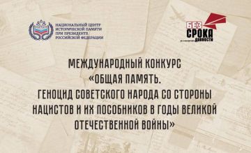 Приднестровцев от 14 до 35 лет приглашают на конкурс «Общая память. Геноцид советского народа со стороны нацистов и их пособников в годы ВОВ»
