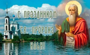 Ильин день (День памяти святого пророка Илии)
