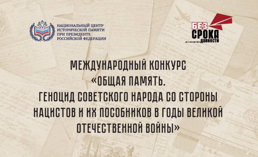 Приднестровцев от 14 до 35 лет приглашают на конкурс «Общая память. Геноцид советского народа со стороны нацистов и их пособников в годы ВОВ»